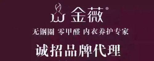 做金薇内衣代理让我从普通到精致 蜕变从内而外