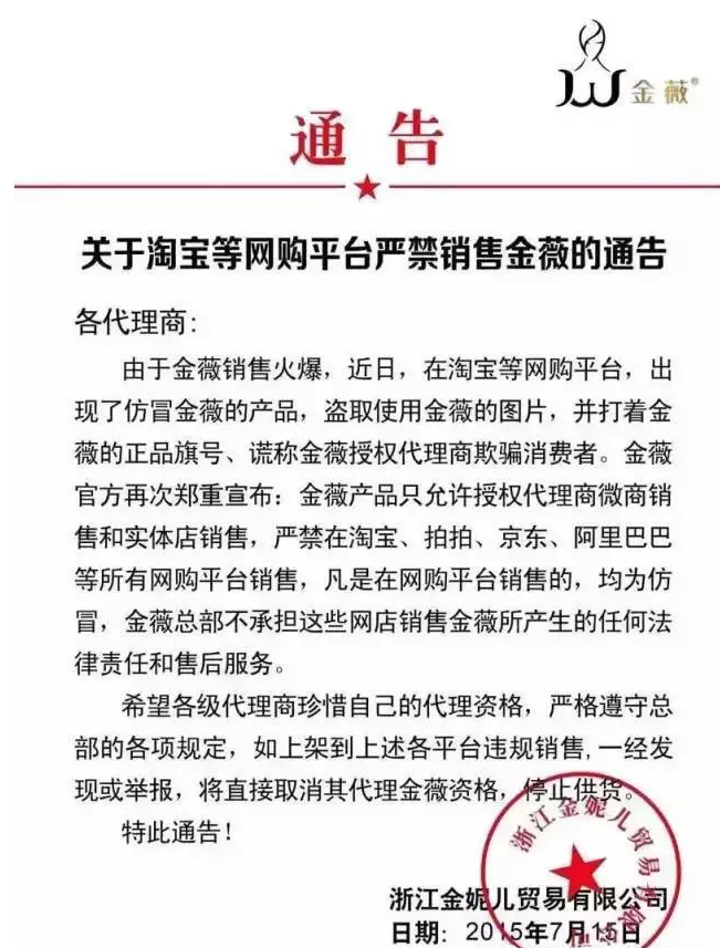 金薇正品从未在淘宝授权售卖 违者必究